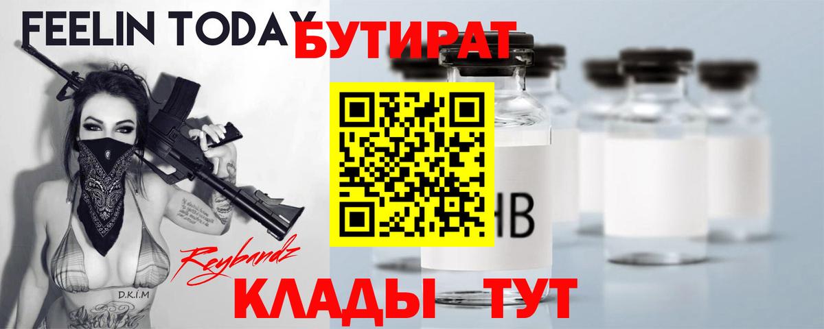БУТИРАТ буратино  Вход с VPN  Губкин 