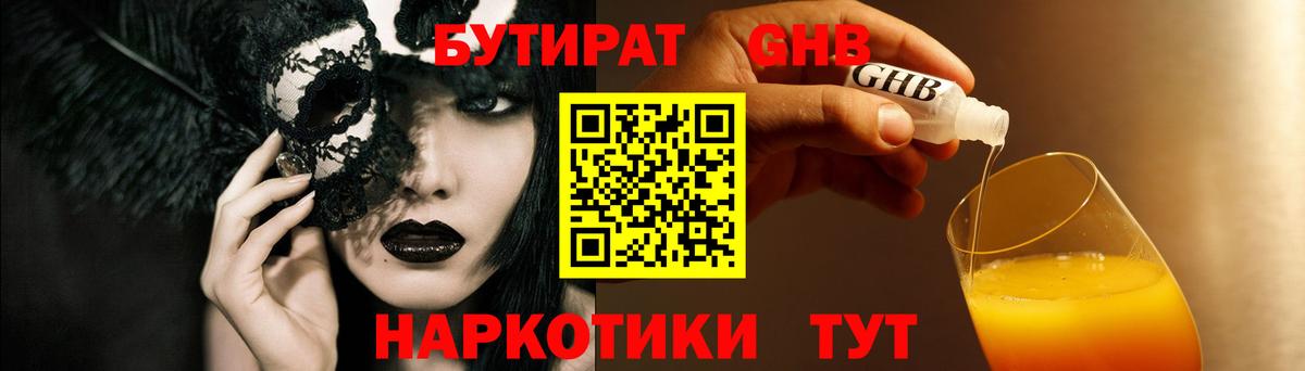 БУТИРАТ буратино Губкин