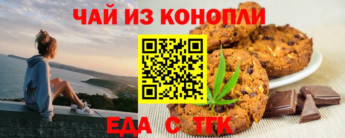Губкин  Cannafood марихуана  Вход с VPN 