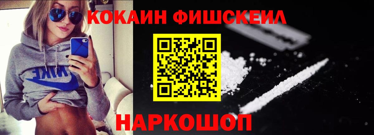 КОКАИН Fish Scale Губкин