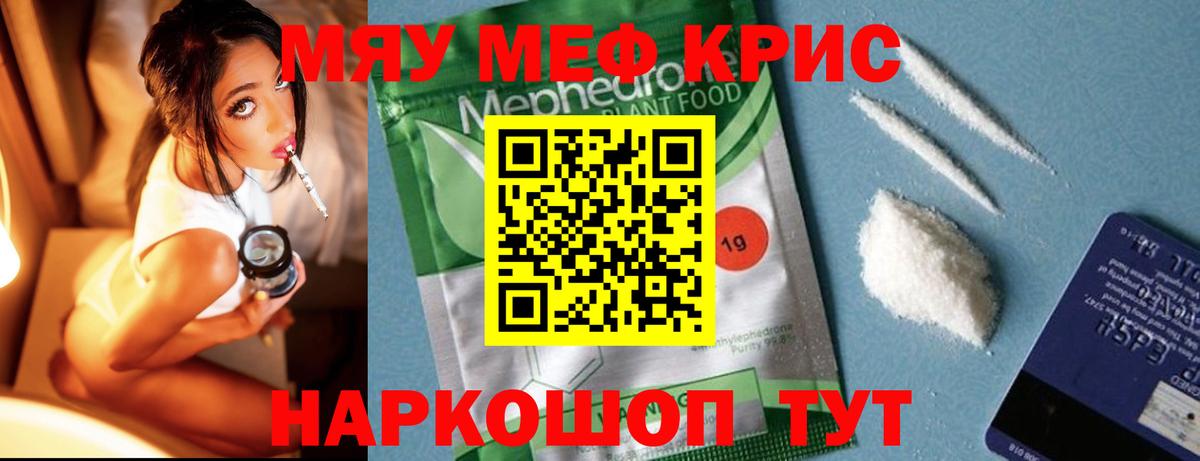 Губкин  Меф мяу мяу  МЯУ-МЯУ мяу мяу  Мефедрон  Вход с VPN 