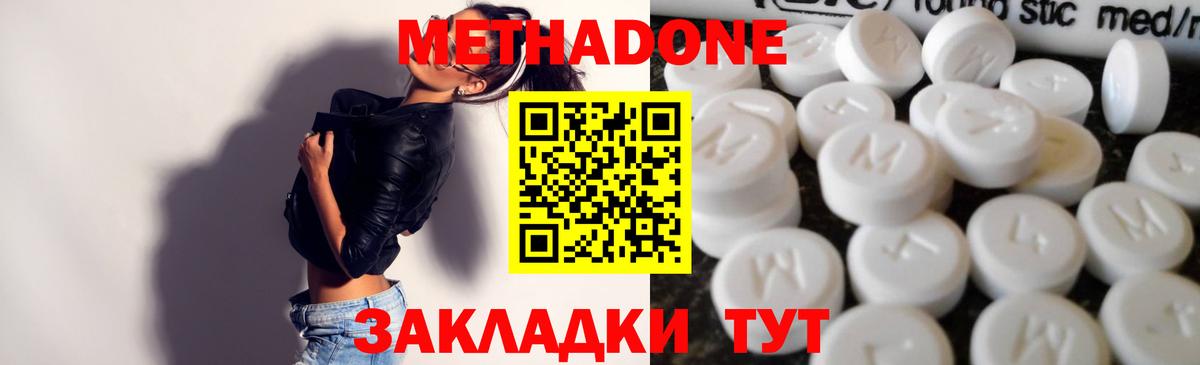 Метадон VHQ  Метадон methadone  Губкин  Вход с VPN 