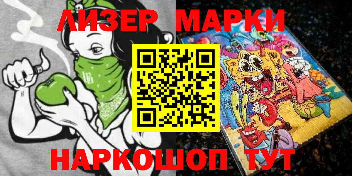 Марки NBOMe 1500мкг  Вход с VPN  Губкин  Марки NBOMe 1500мкг 